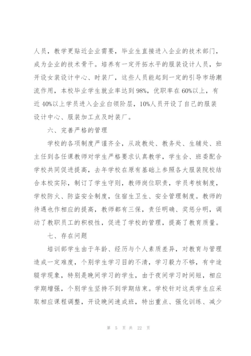 职业培训学校工作总结8篇.docx