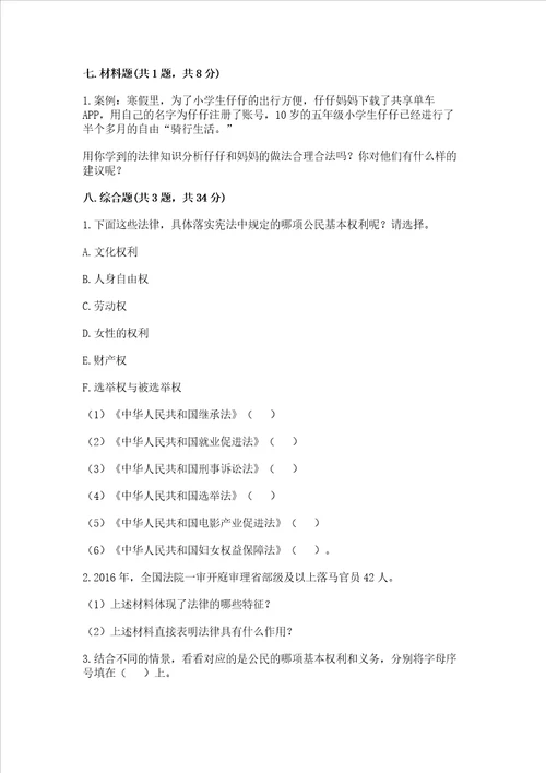 2022部编版六年级上册道德与法治期中测试卷各地真题