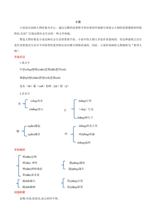 01《社戏》教案备课素材-【轻松备课】2023-2024学年统编版语文八年级下册名师备课系列