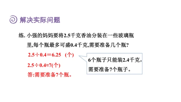（2022秋季新教材）人教版 五年级数学上册第3单元复习提升：小数除法课件（共49张PPT)