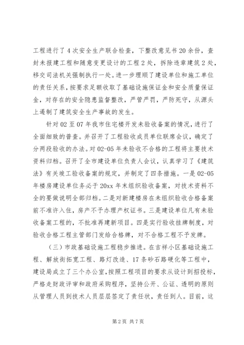 市建设局上半年工作总结下半年工作计划 (2).docx