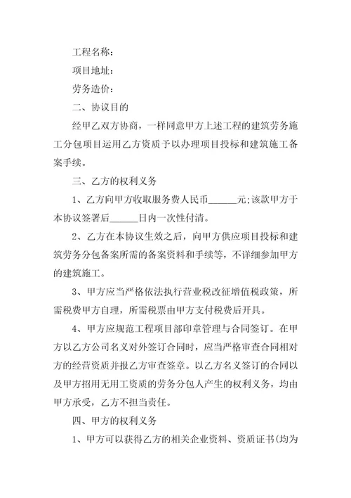 2023年挂靠施工合同（7份范本）