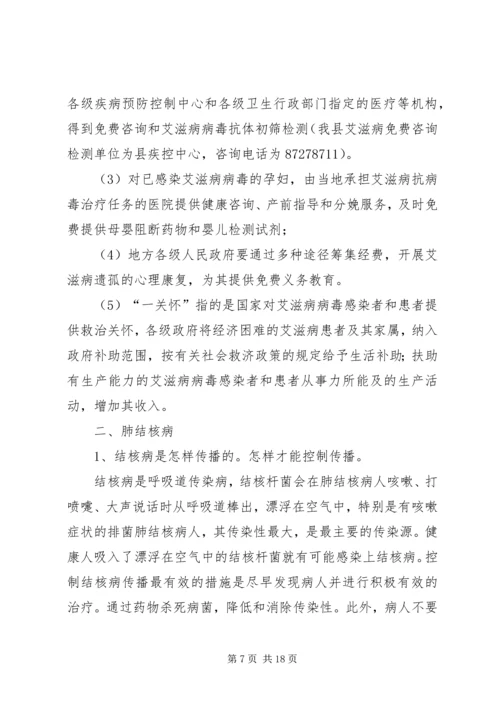 健康教育宣传材料3.docx