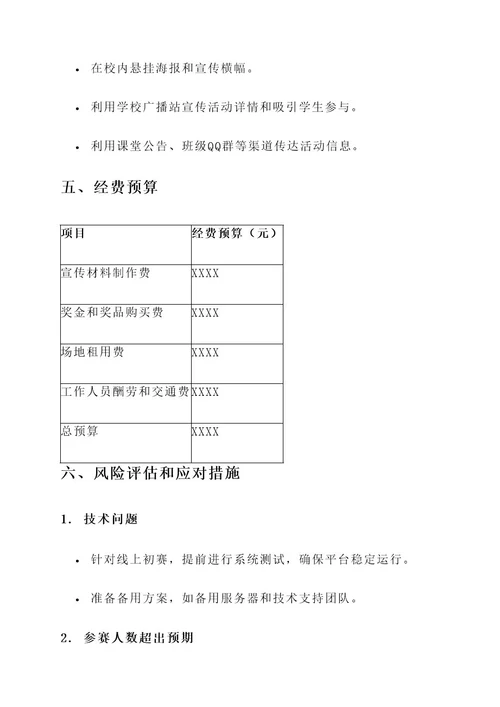 大学校园成语大赛策划案