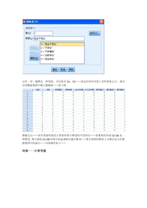 利用SPSS做数据分析.docx