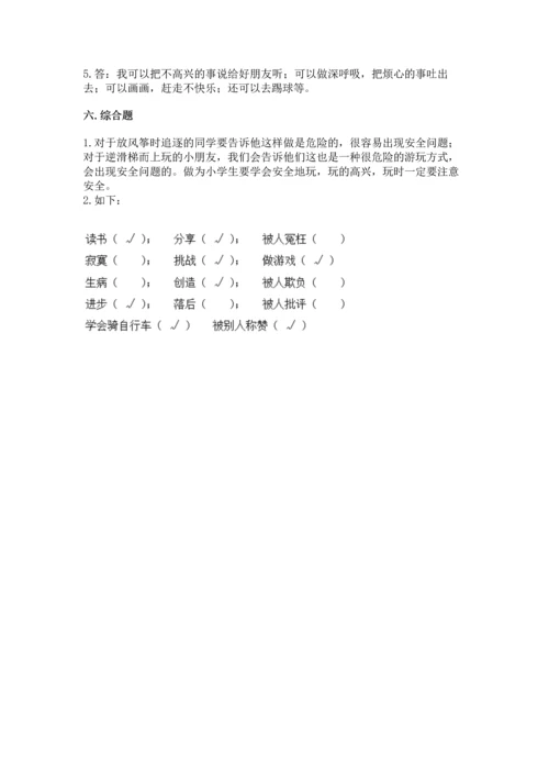新部编版二年级下册道德与法治期中测试卷含答案（模拟题）.docx
