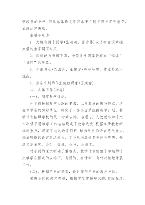 语文教育教学反思工作总结.docx