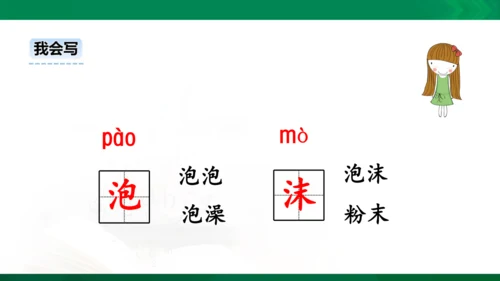 部编版三下语文第五单元第16课小真的长头发课件
