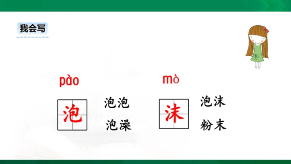 部编版三下语文第五单元第16课小真的长头发课件
