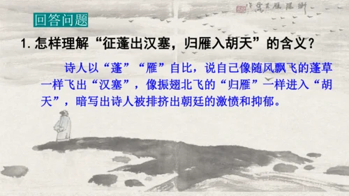 第13课《 唐诗五首》课件