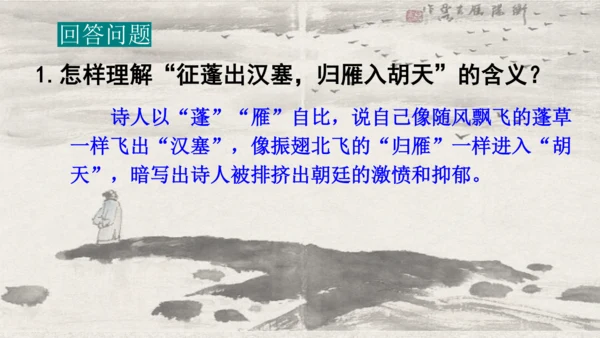 第13课《 唐诗五首》课件