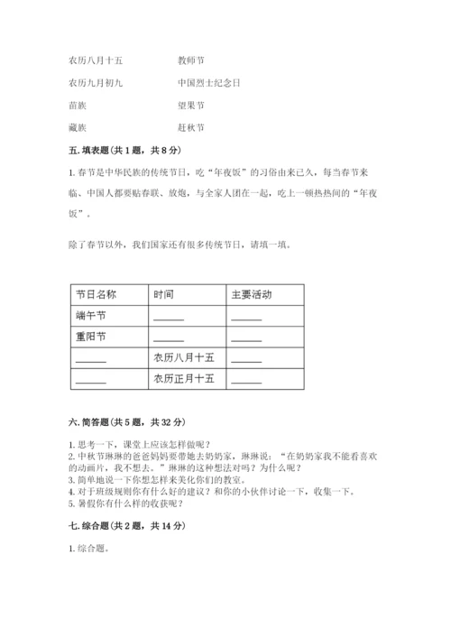 部编版二年级上册道德与法治期中测试卷含完整答案【全优】.docx