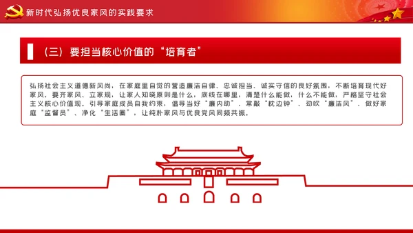 家风作风家训党员培训支部学习廉政党课模板