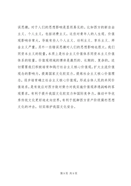 学习社会主义核心价值观的体会和思考.docx