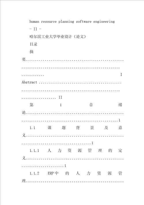 人力资源管理系统毕业设计