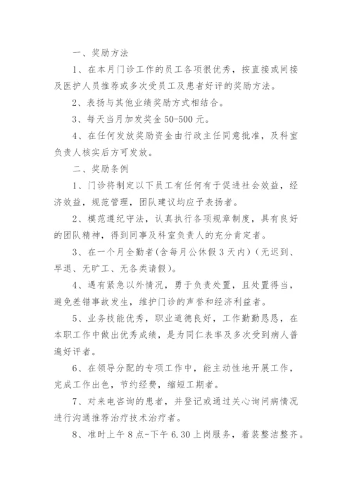 员工奖惩制度_5.docx