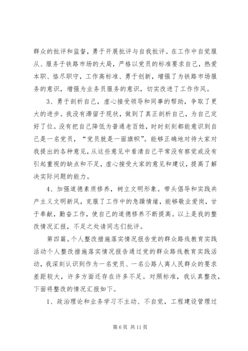 安全整改措施落实情况的报告.docx