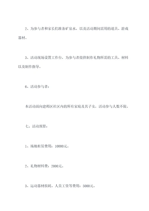 建邺区社区亲子活动方案