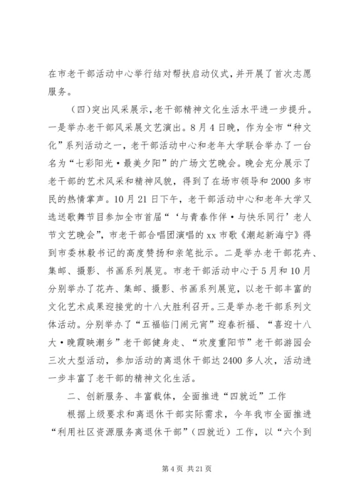 老干部局工作总结和工作计划.docx