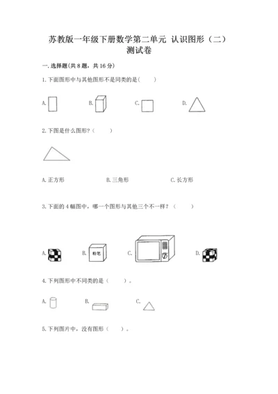 苏教版一年级下册数学第二单元 认识图形（二） 测试卷（全优）word版.docx
