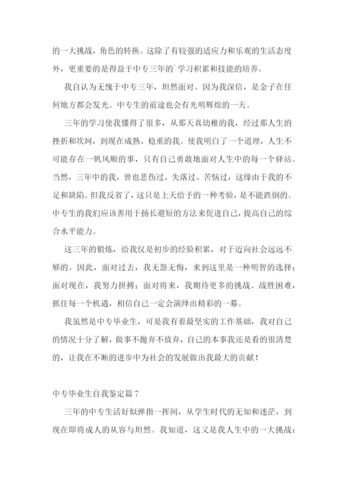 中专毕业生自我鉴定10篇.docx