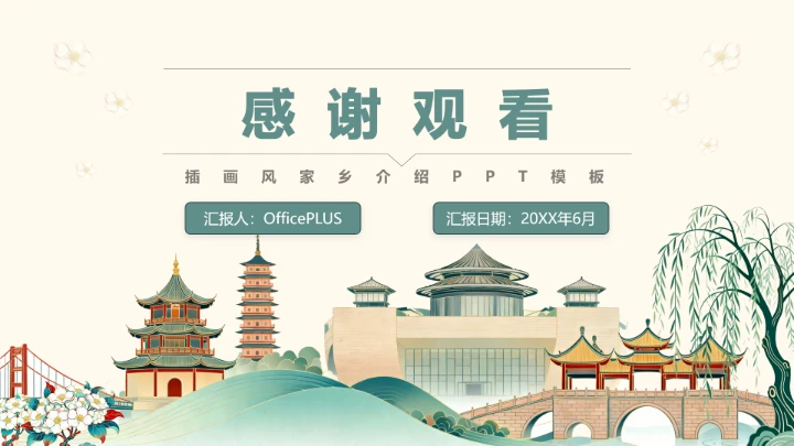 绿色插画风我的家乡扬州PPT介绍