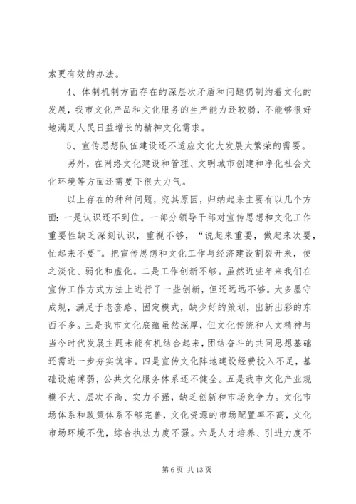 宣传工作推进服务跨越发展调研报告.docx