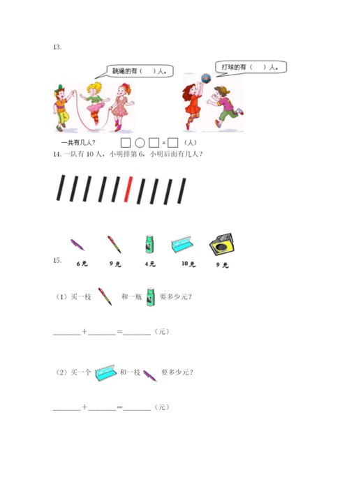 小学一年级数学应用题大全及完整答案【典优】.docx