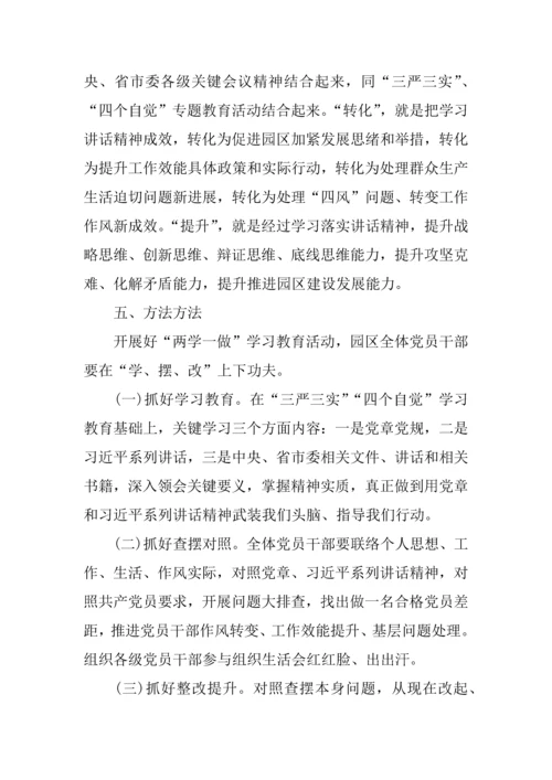 两学一做主题党日活动专业方案.docx