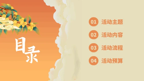 欢度国庆迎中秋主题活动策划通用PPT模板