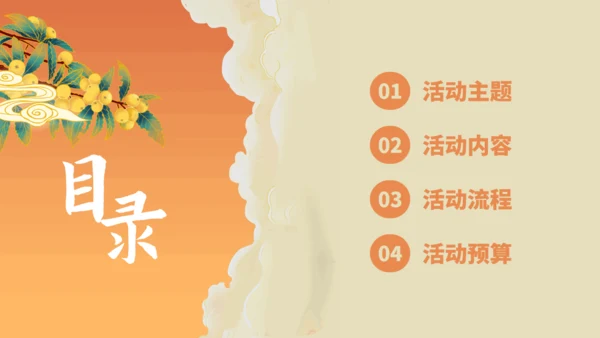 欢度国庆迎中秋主题活动策划通用PPT模板