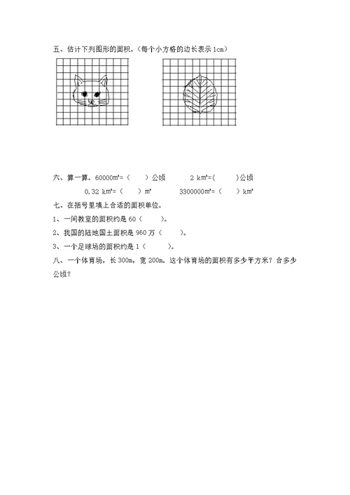 2017秋北师大版数学五上第六单元《组合图形的面积》单元测试1