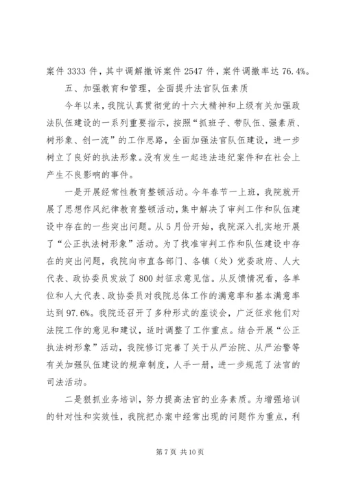 人民法院社会综合治理与创安工作的自查报告自查报告.docx