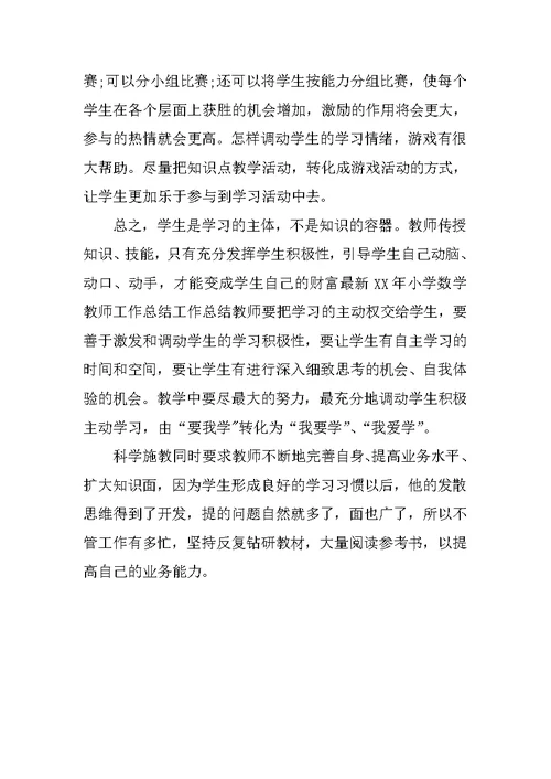 XX数学教师工作心得体会感