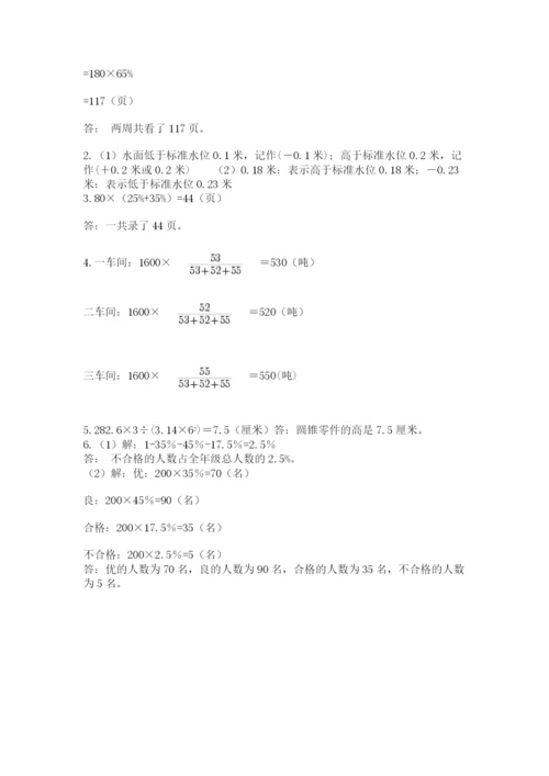 人教版六年级数学小升初试卷带答案（综合题）.docx