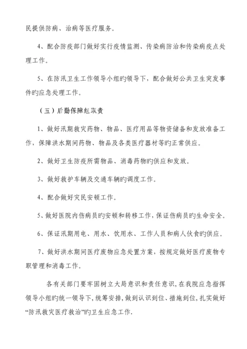 2023年正阳县人民医院汛期医疗工作应急预案.docx