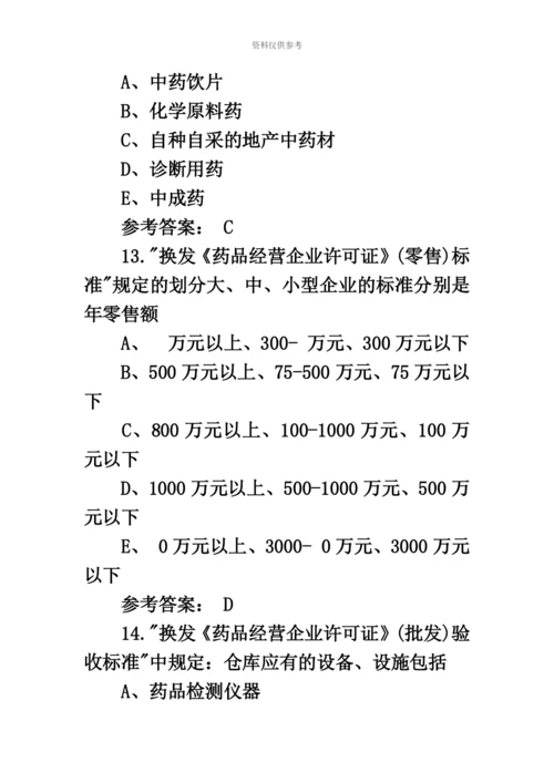 执业药师考试药事管理与法规全真模拟试题第十一套.docx