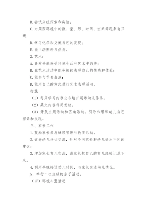 中班班级计划书.docx