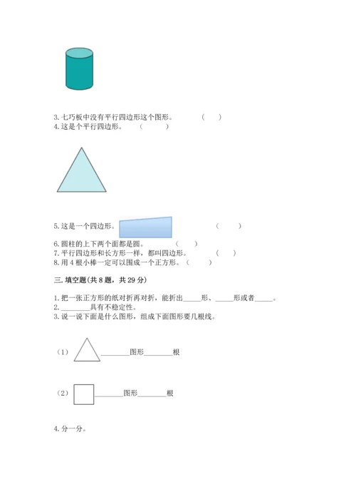 苏教版一年级下册数学第二单元 认识图形（二） 测试卷精品（基础题）.docx