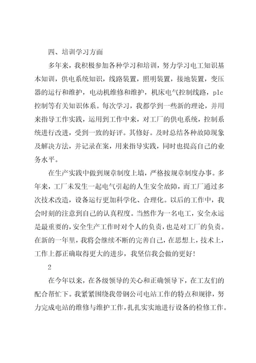 电工班长的年终总结与下年计划