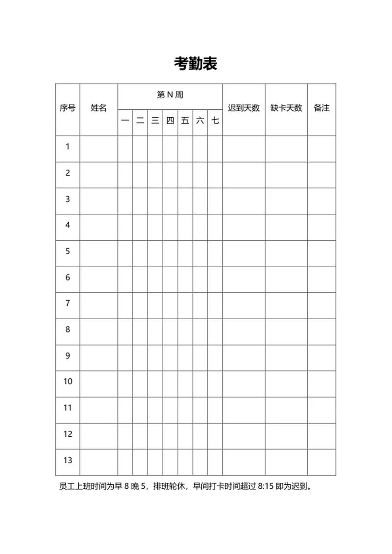 企业员工考勤表word模板