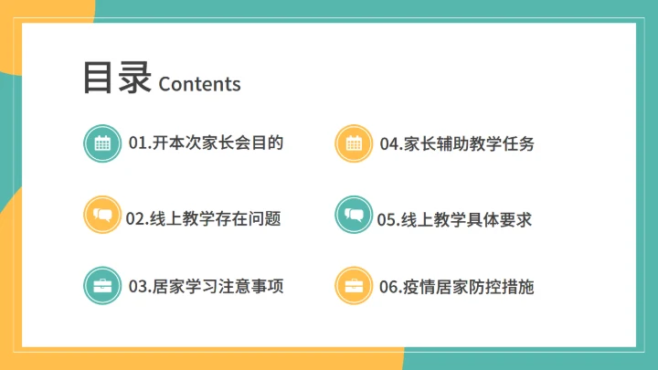 上网课线上教育在线教学通用PPT模板