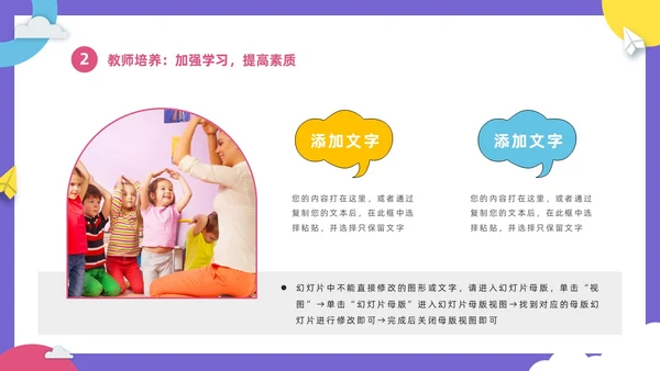 彩色卡通儿童幼儿园年终工作总结工作计划PPT年终总结