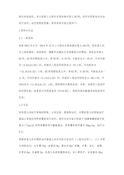 小儿肺炎支原体肺炎的临床分析.docx