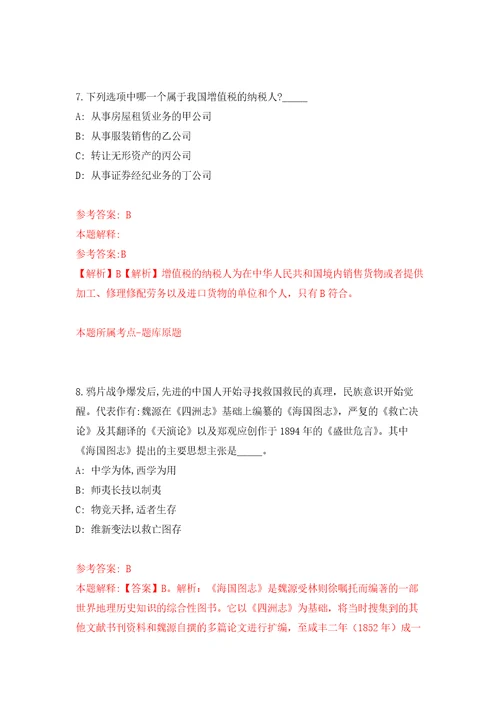 浙江省金华市金东区城市建设投资集团公开招聘1名工作人员自我检测模拟卷含答案解析第5次