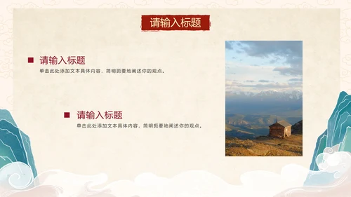 国风传统插画旅行宣传PPT模板