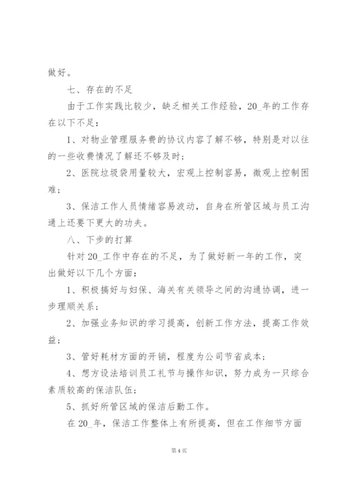 物业文员工作总结5篇.docx