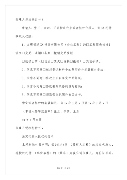 2022代理人授权委托书.docx