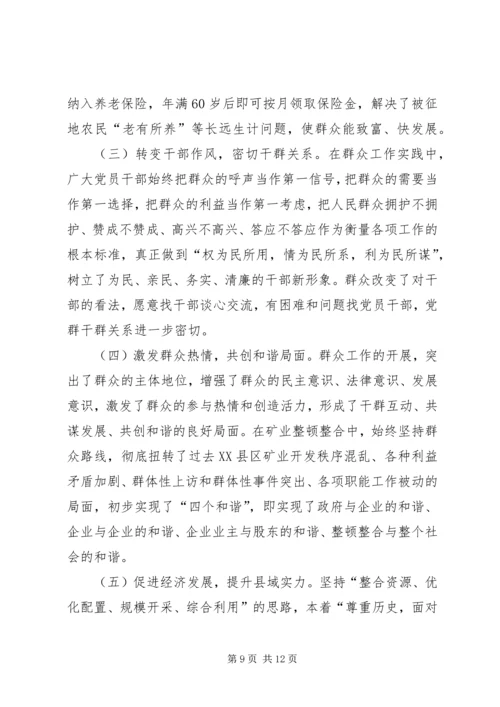县群众工作调研报告.docx