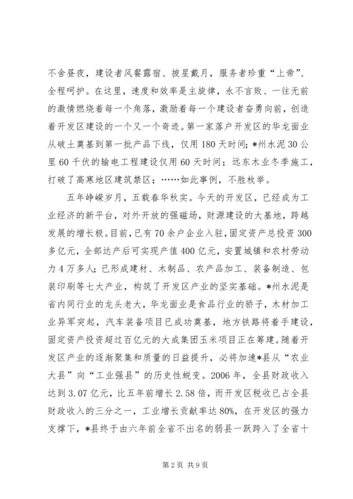 县委书记经济开发区庆祝大会上的讲话.docx